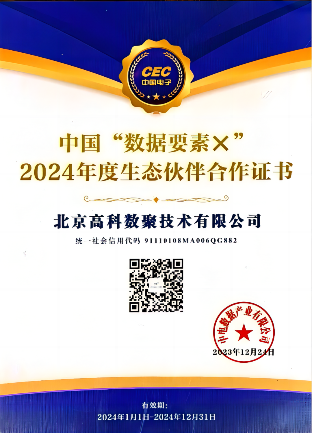 凯发k8官网成为中国“数据要素×”生态合作伙伴