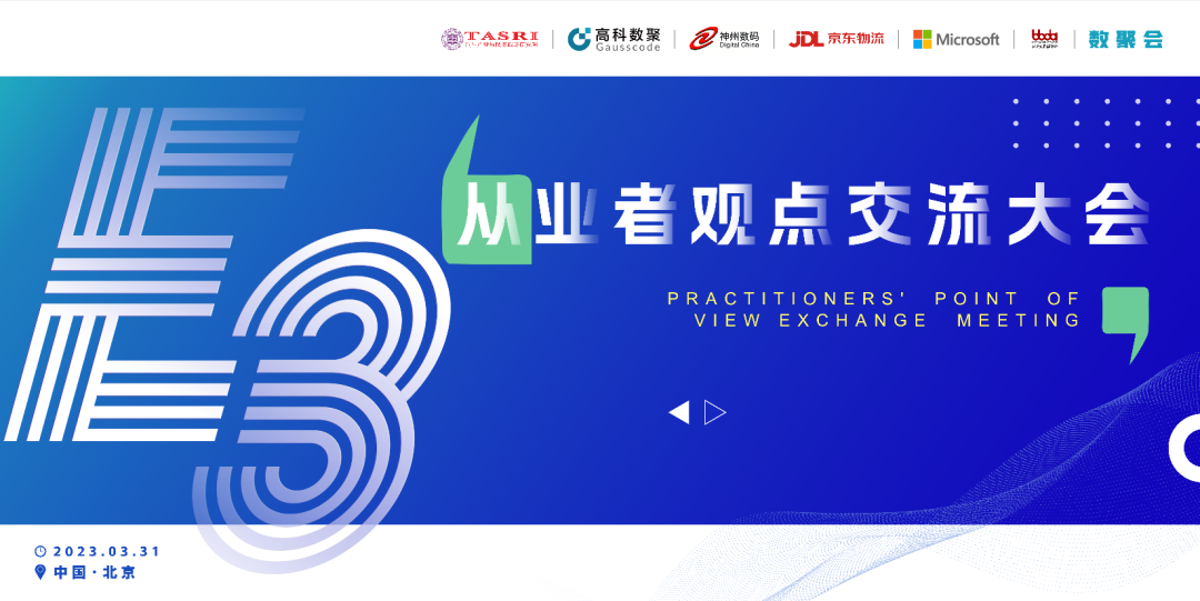 探讨前沿技术，把握开展机遇 E3从业者观点研讨大会即将隆重举行！