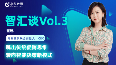 中国汽车报专访 | 凯发k8官网联合创始人、CEO董琳：跳出传统促销思维，转向智能决策新模式